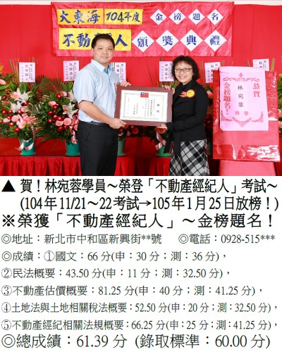 林宛蓉_104年_不動產經紀人